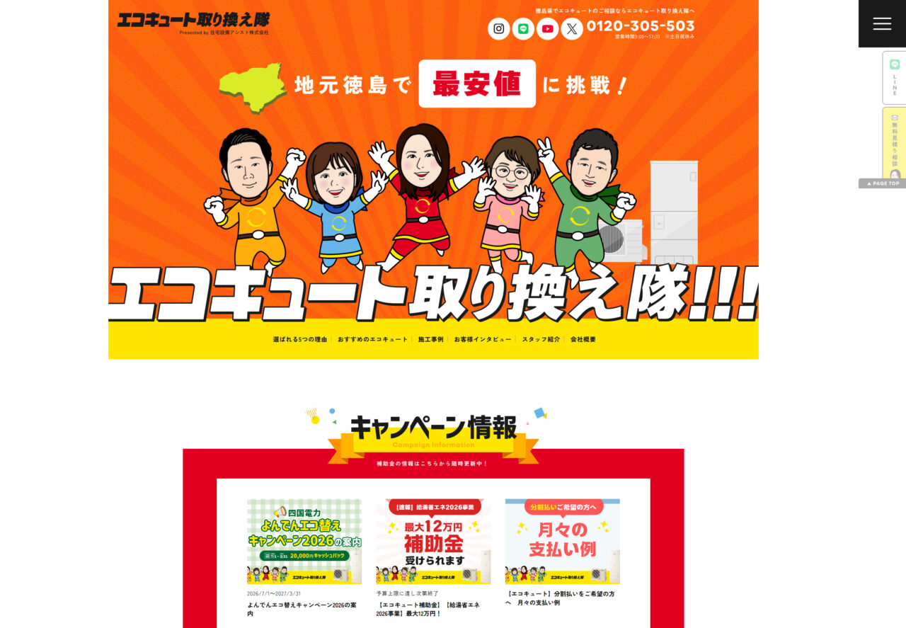 住宅設備アシスト株式会社 アイチャッチ