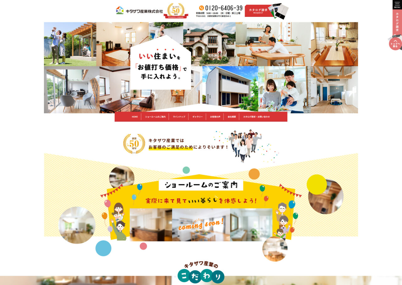 キタザワ産業株式会社 アイチャッチ