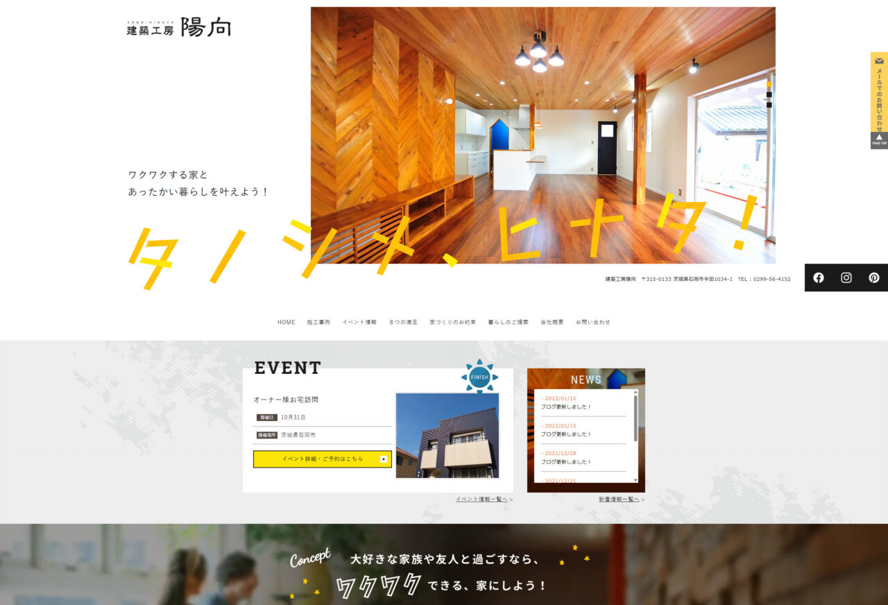 建築工房陽向 アイチャッチ