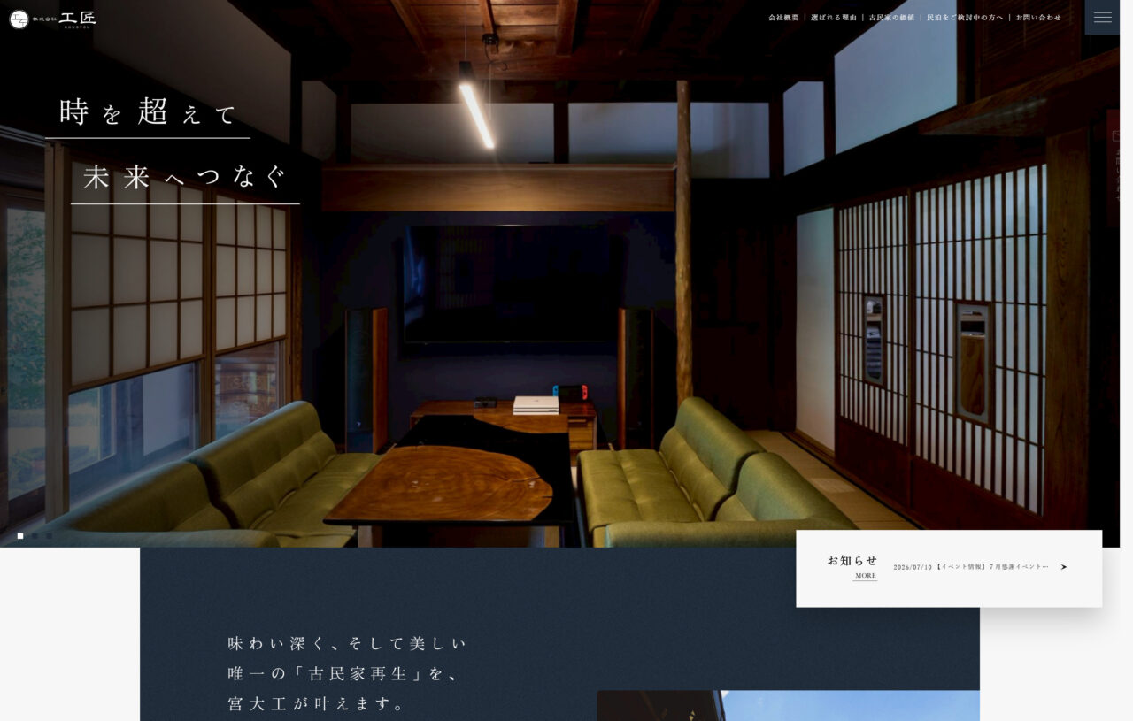 株式会社工匠 アイチャッチ