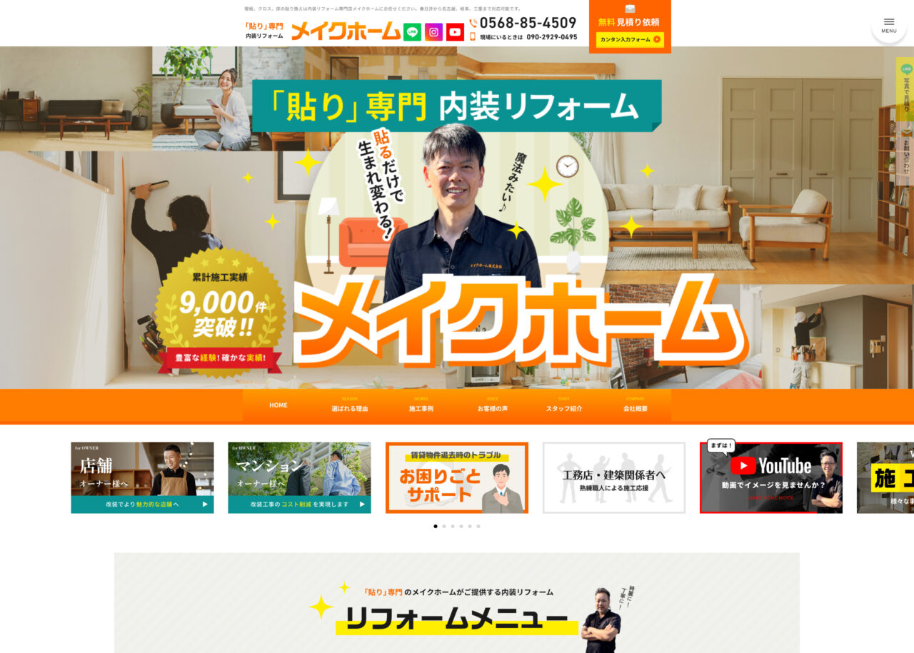 メイクホーム株式会社 アイチャッチ