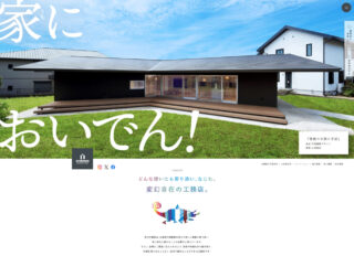 株式会社荒川工務店 アイキャッチ