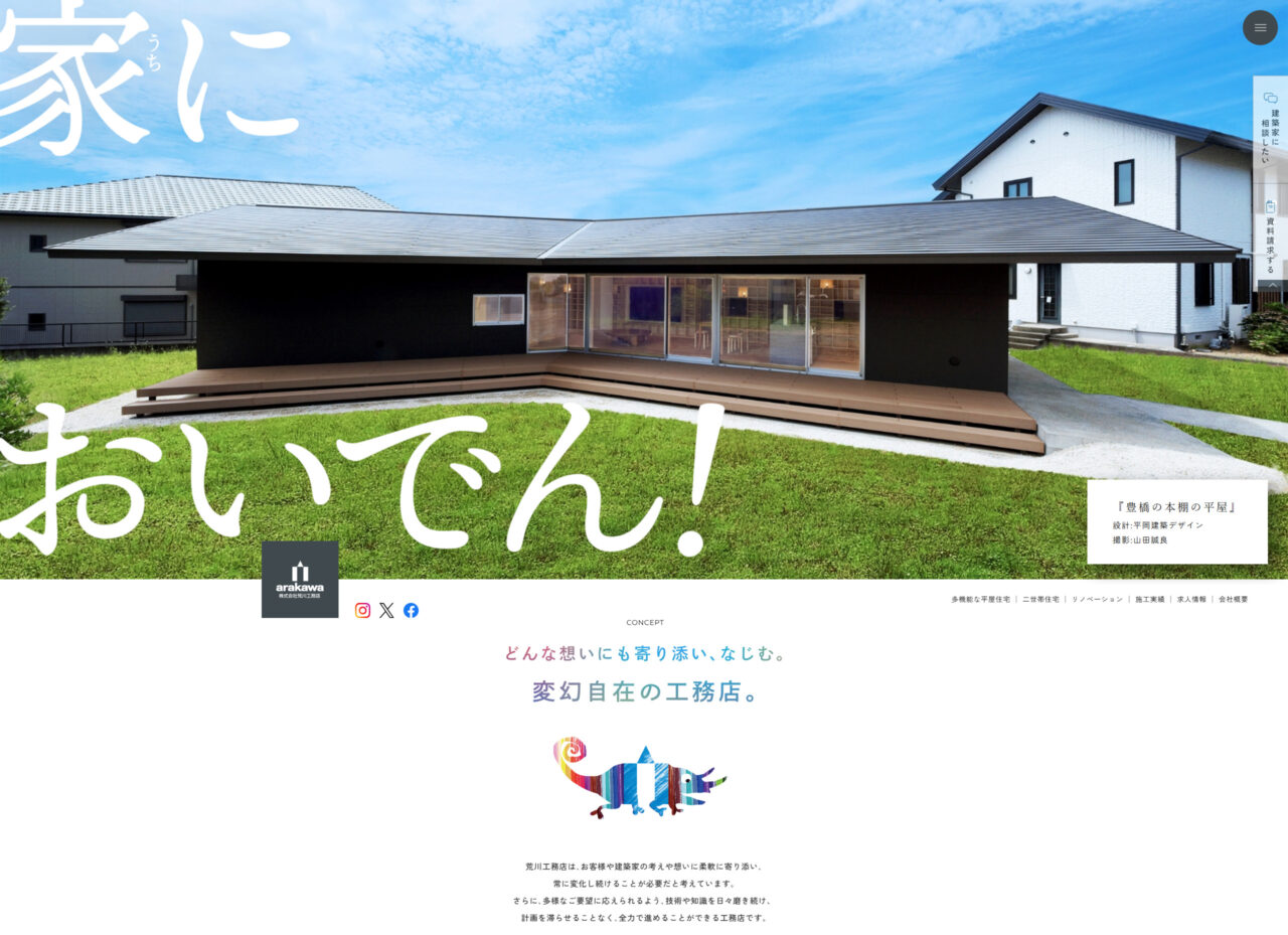 株式会社荒川工務店 アイチャッチ