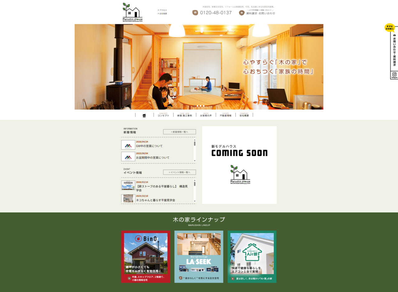 株式会社丸信住宅産業 アイチャッチ