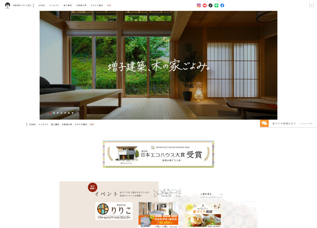 株式会社増子建築工業 アイチャッチ