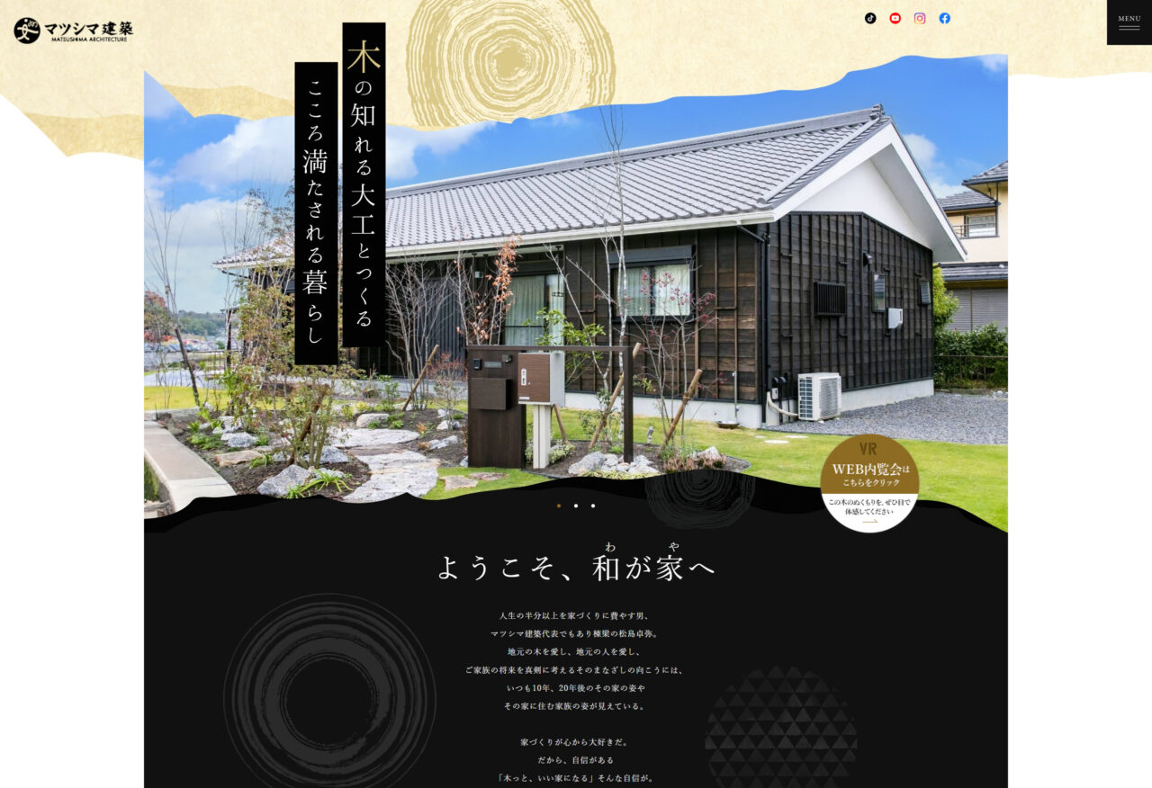 マツシマ建築 アイチャッチ