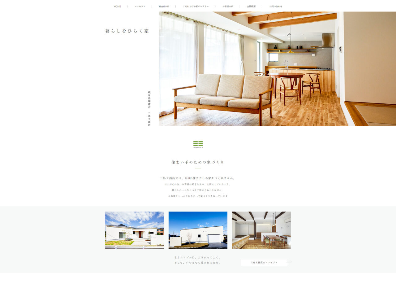 株式会社三島工務店 アイチャッチ