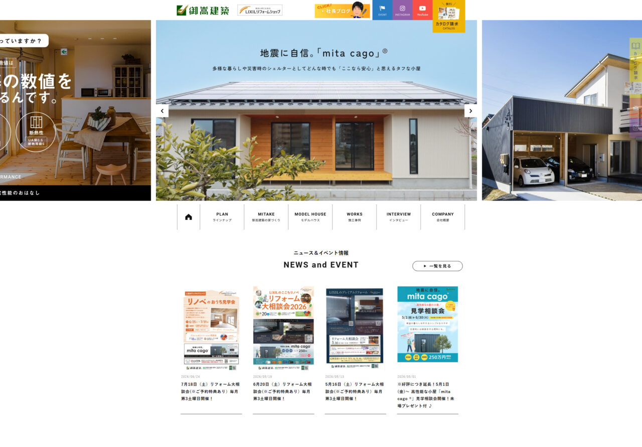 株式会社御嵩建築 アイチャッチ