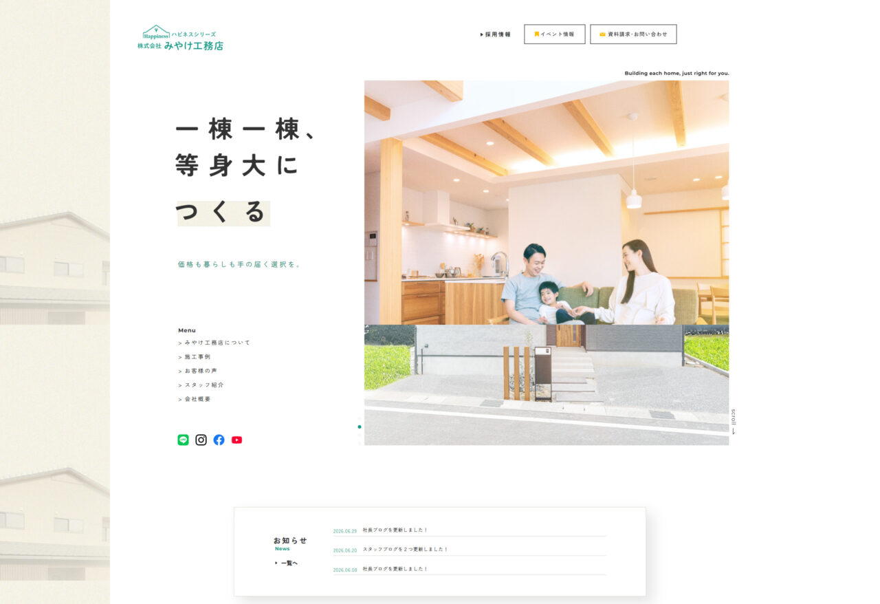 株式会社三宅工務店 アイチャッチ