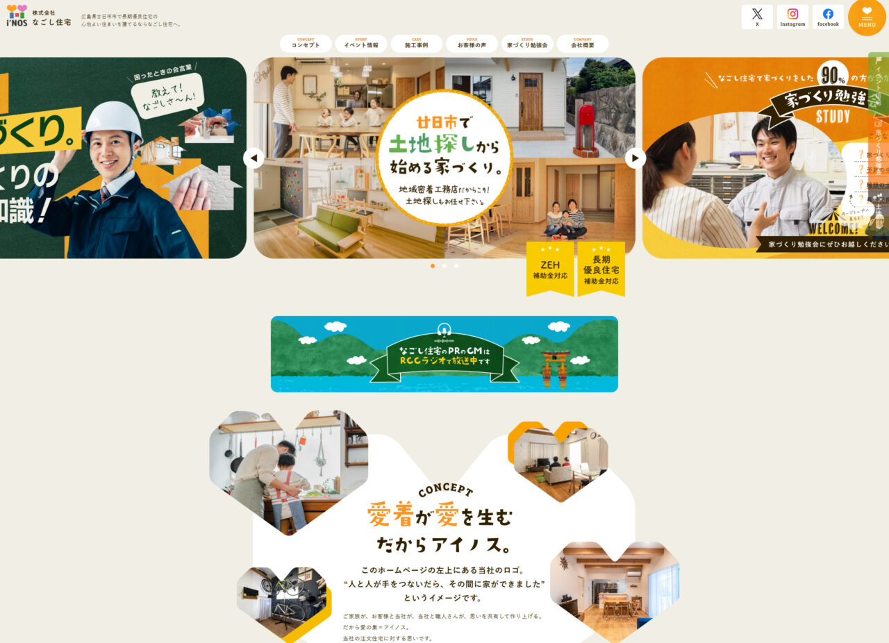 株式会社なごし住宅 アイチャッチ