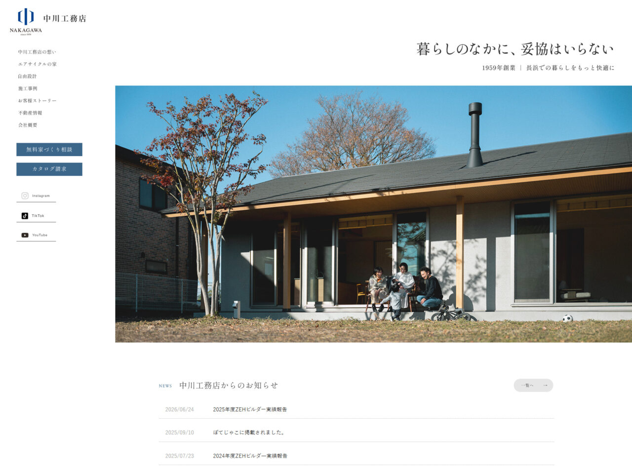 株式会社中川工務店 アイチャッチ