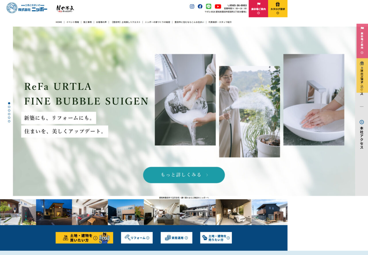 株式会社ニッポー アイチャッチ