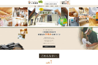 小栗建築 アイキャッチ