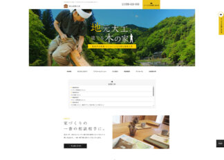 株式会社岡山建築工房 アイキャッチ