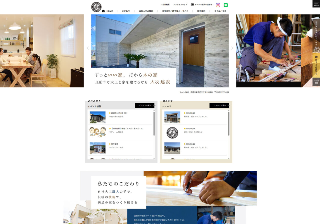 大羽建設株式会社 アイチャッチ