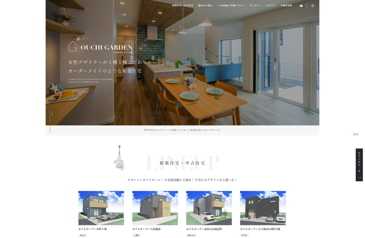 株式会社おうちLABO（おうちガーデン） アイチャッチ