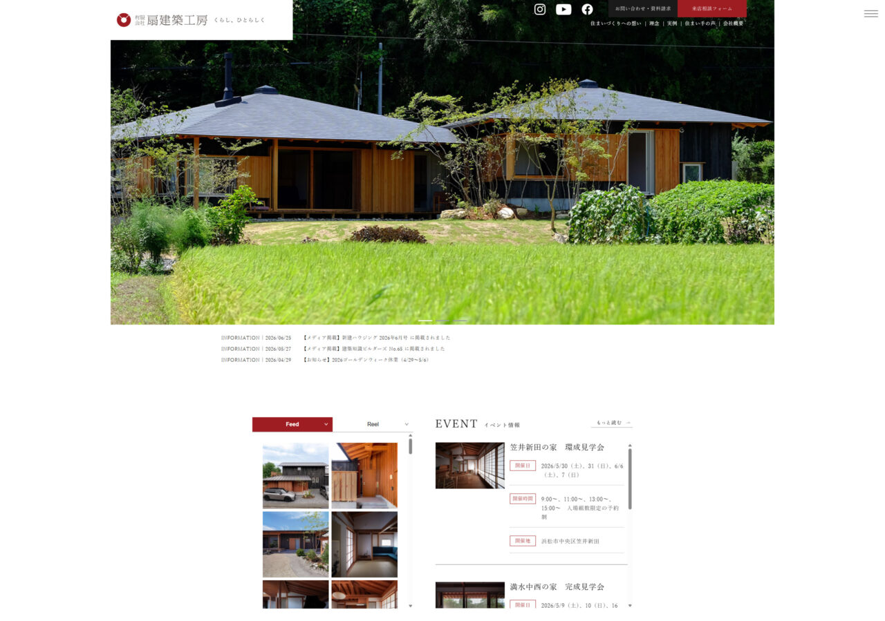 有限会社扇建築工房 アイチャッチ