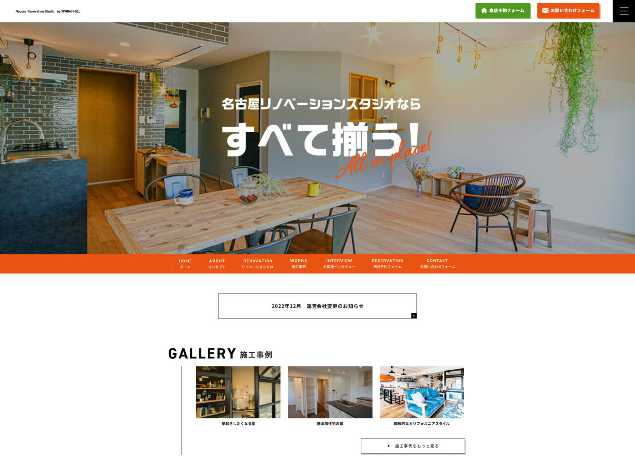 株式会社スプリングヒル アイチャッチ