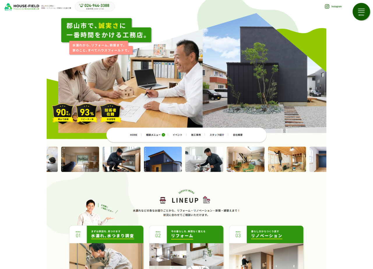株式会社佐藤工業 アイチャッチ