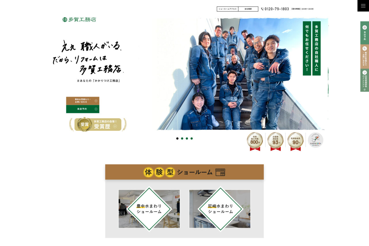 株式会社多賀工務店 アイチャッチ
