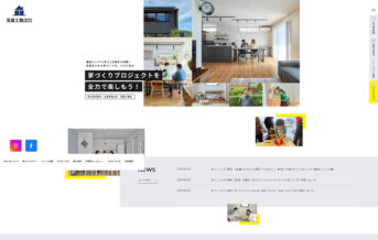 高屋工務店株式会社 アイキャッチ