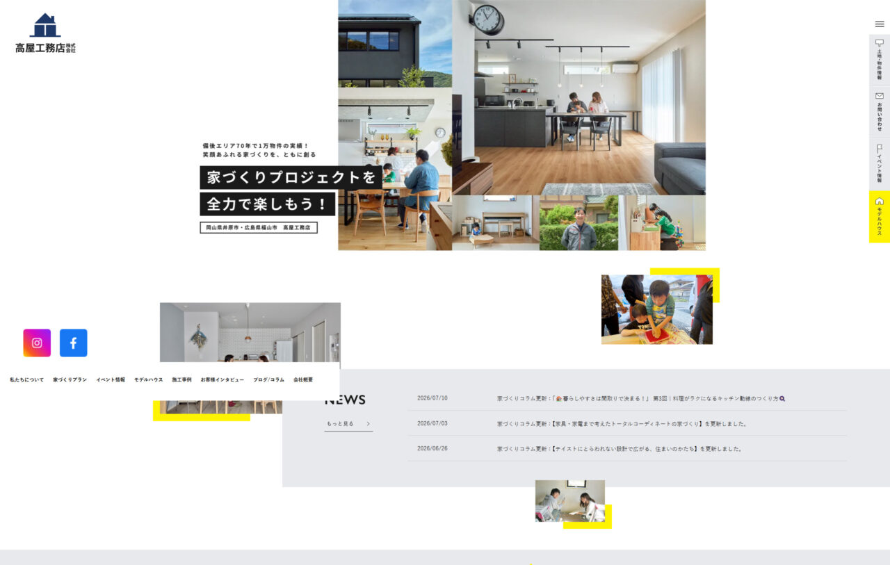 高屋工務店株式会社 アイチャッチ