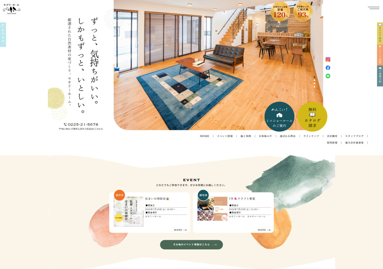 セオリーホーム株式会社 アイチャッチ