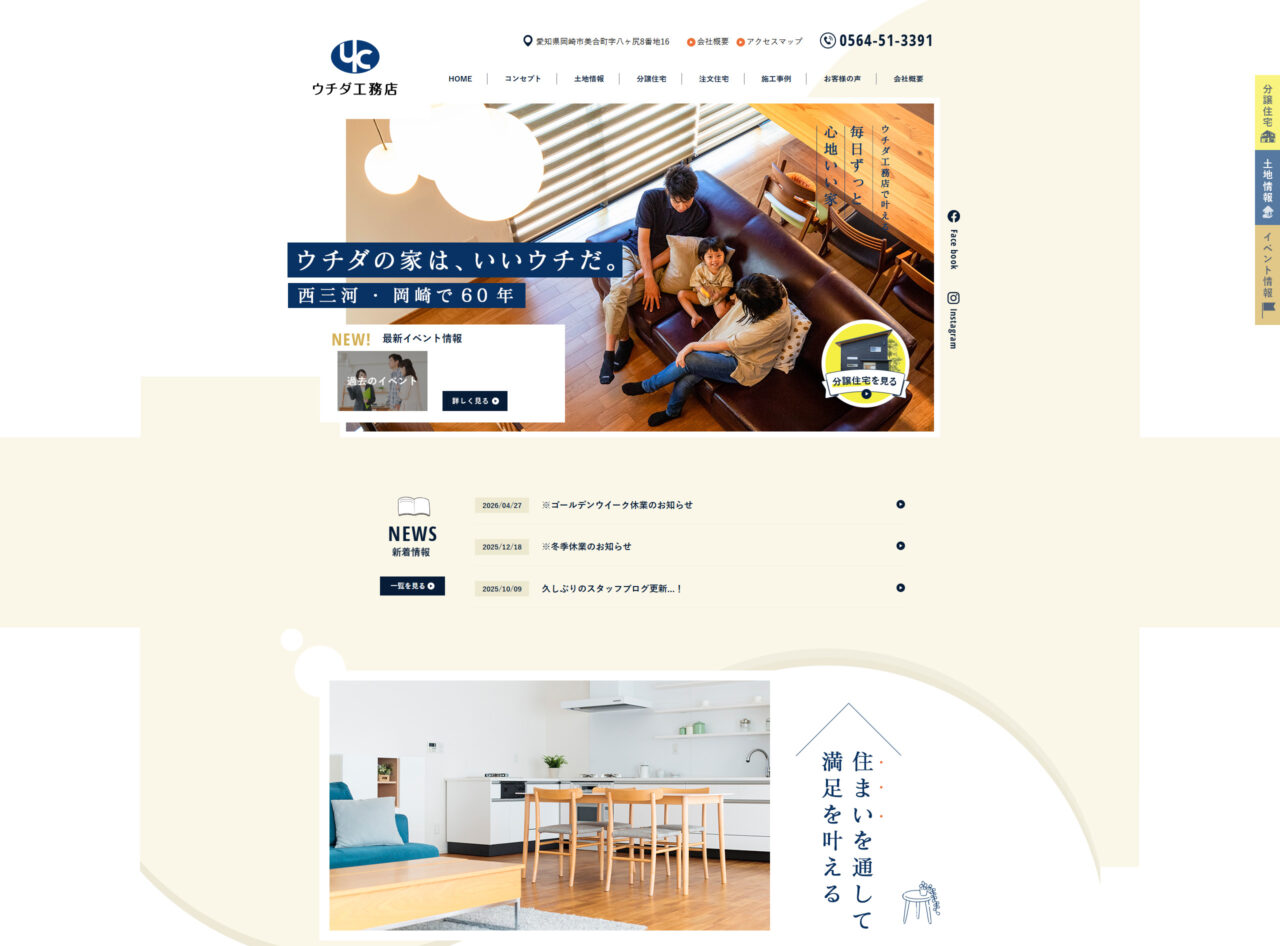 株式会社ウチダ工務店 アイチャッチ