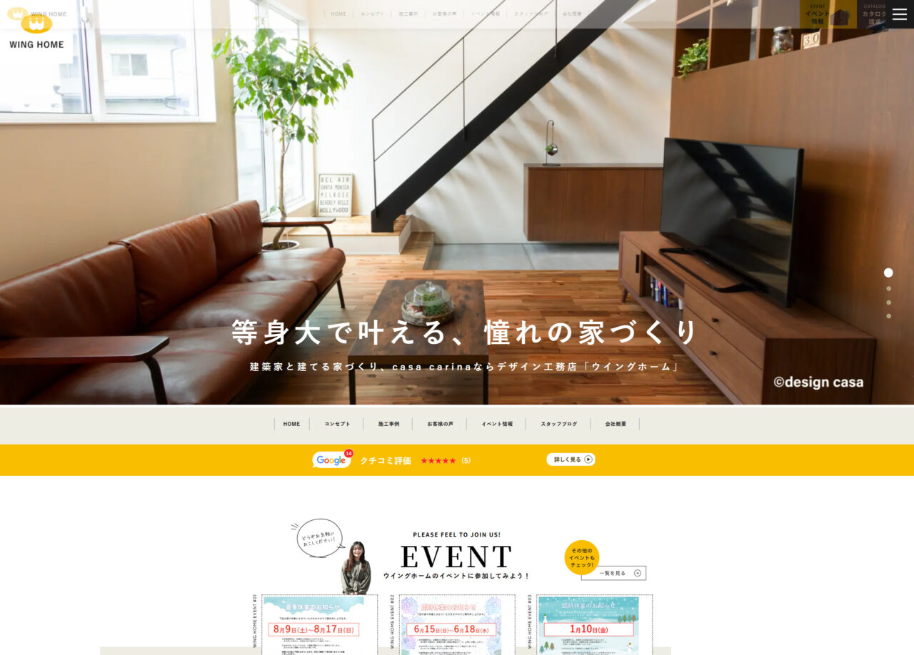 ウイングホーム アイチャッチ