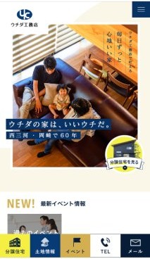 スマホ用 アイチャッチ