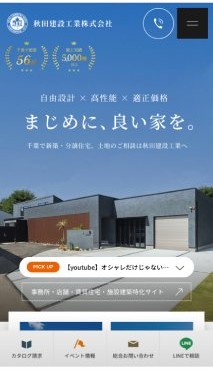 スマホ用 アイチャッチ