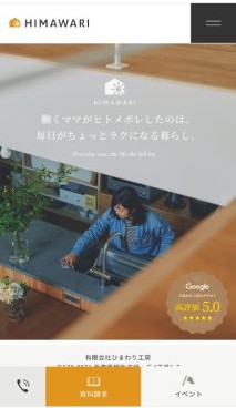 スマホ用 アイチャッチ