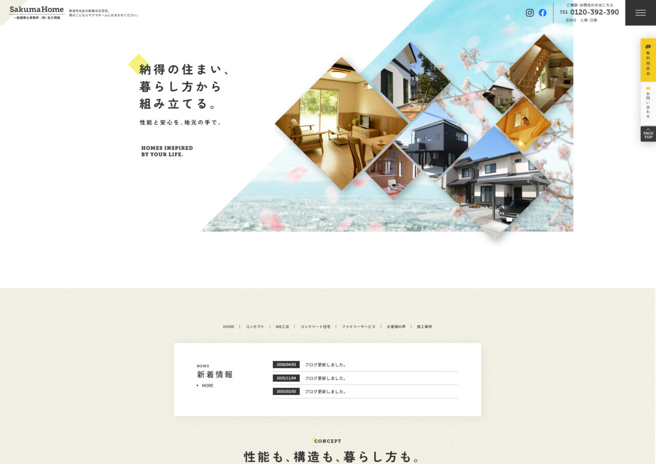 株式会社佐久間組 アイチャッチ