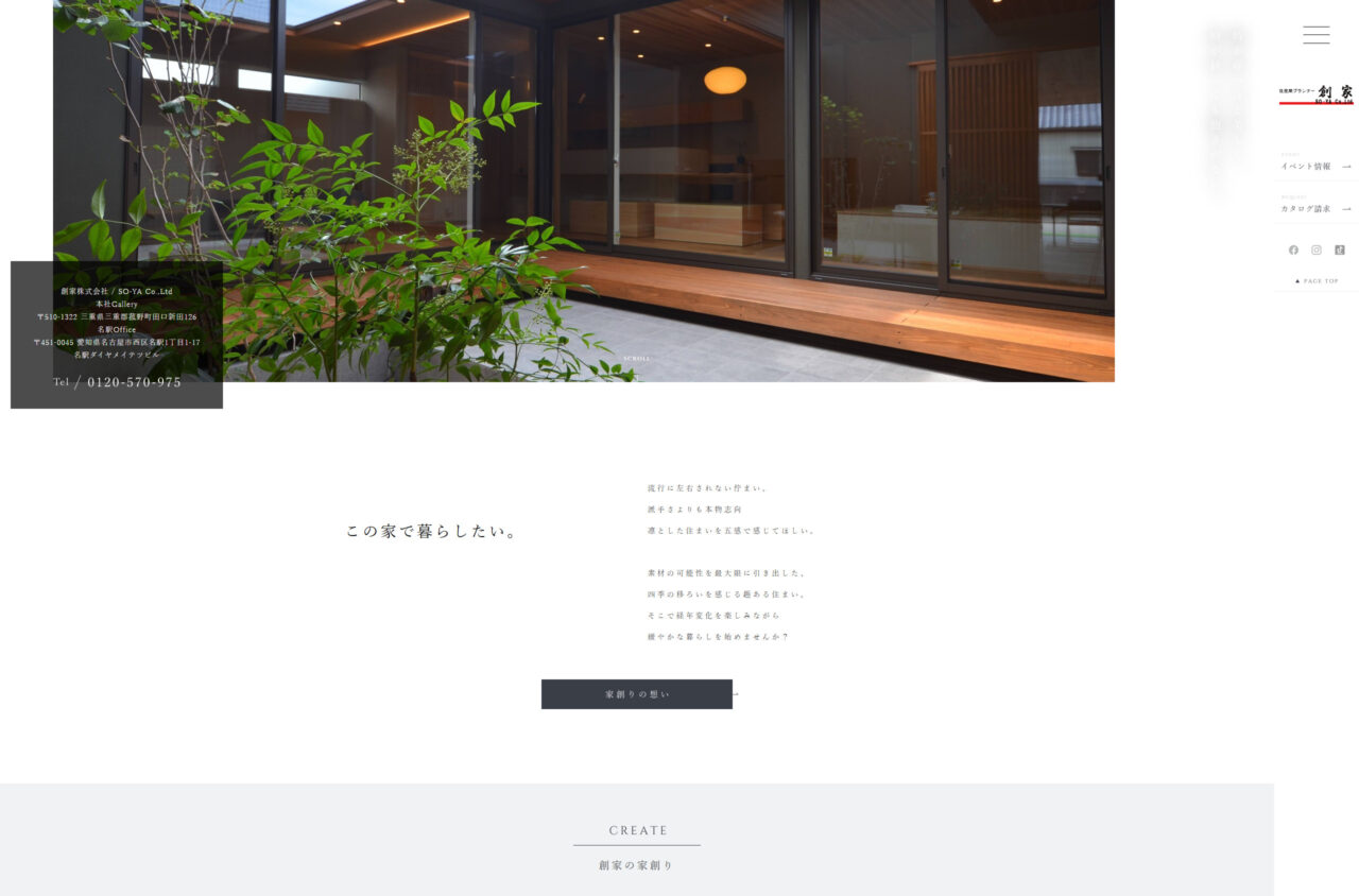 創家株式会社 アイチャッチ