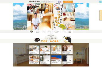 有限会社高野工務店 アイキャッチ