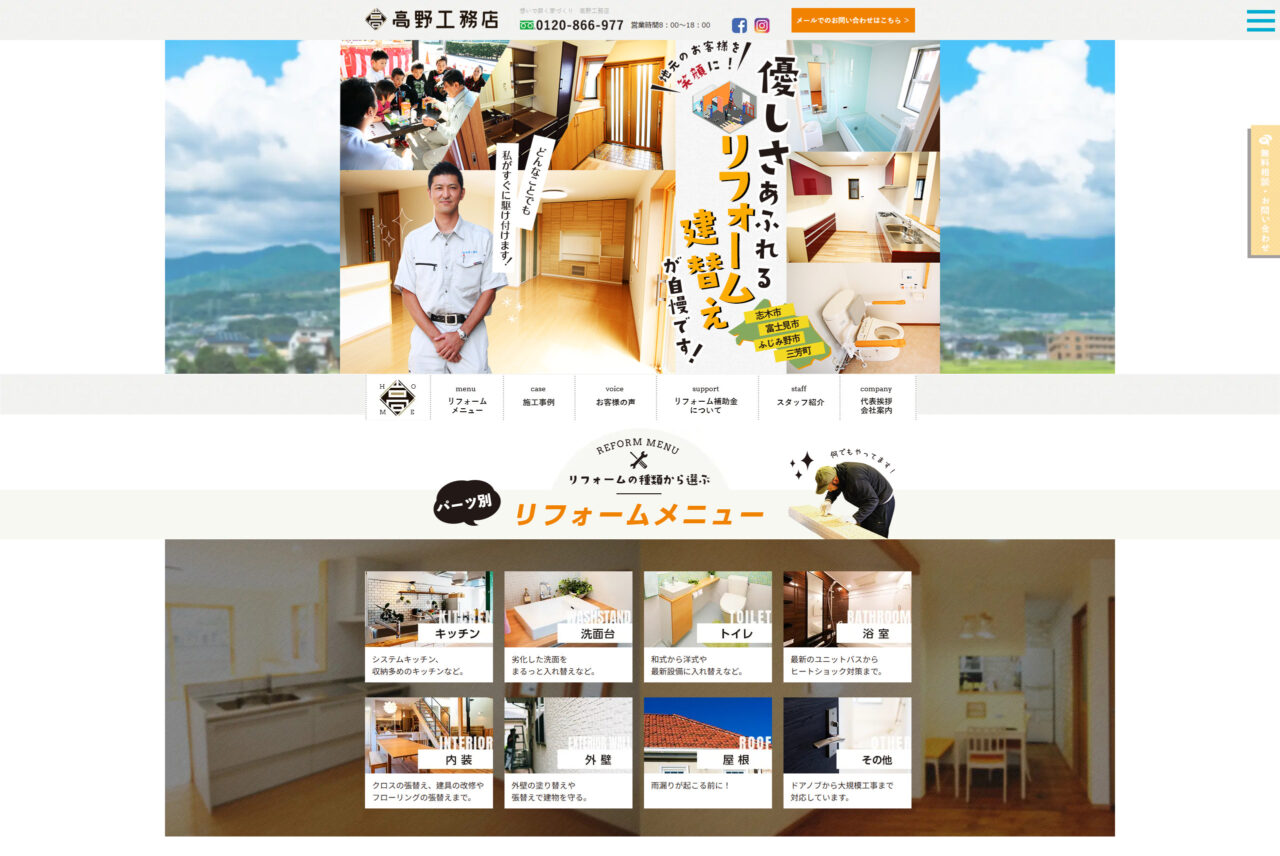 有限会社高野工務店 アイチャッチ