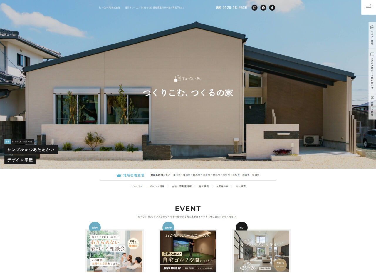 Tu・Cu・Ru株式会社 アイチャッチ