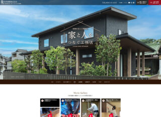 臼井建築株式会社 アイキャッチ