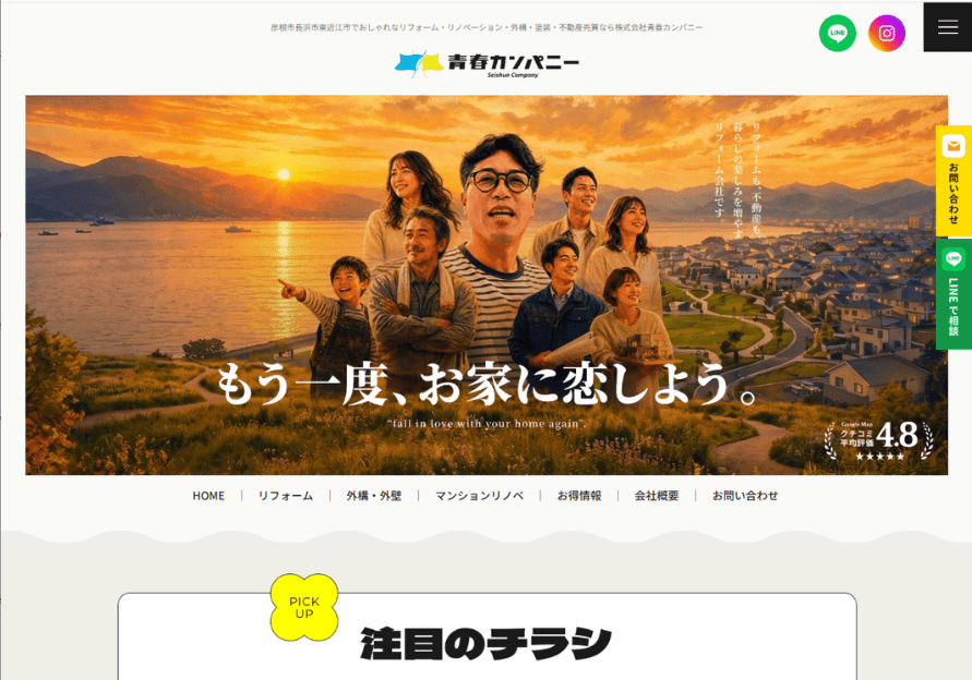 株式会社 青春カンパニー アイチャッチ
