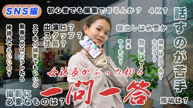 【工務店集客】ショート動画の撮影テクニック1問1答 動画サムネイル