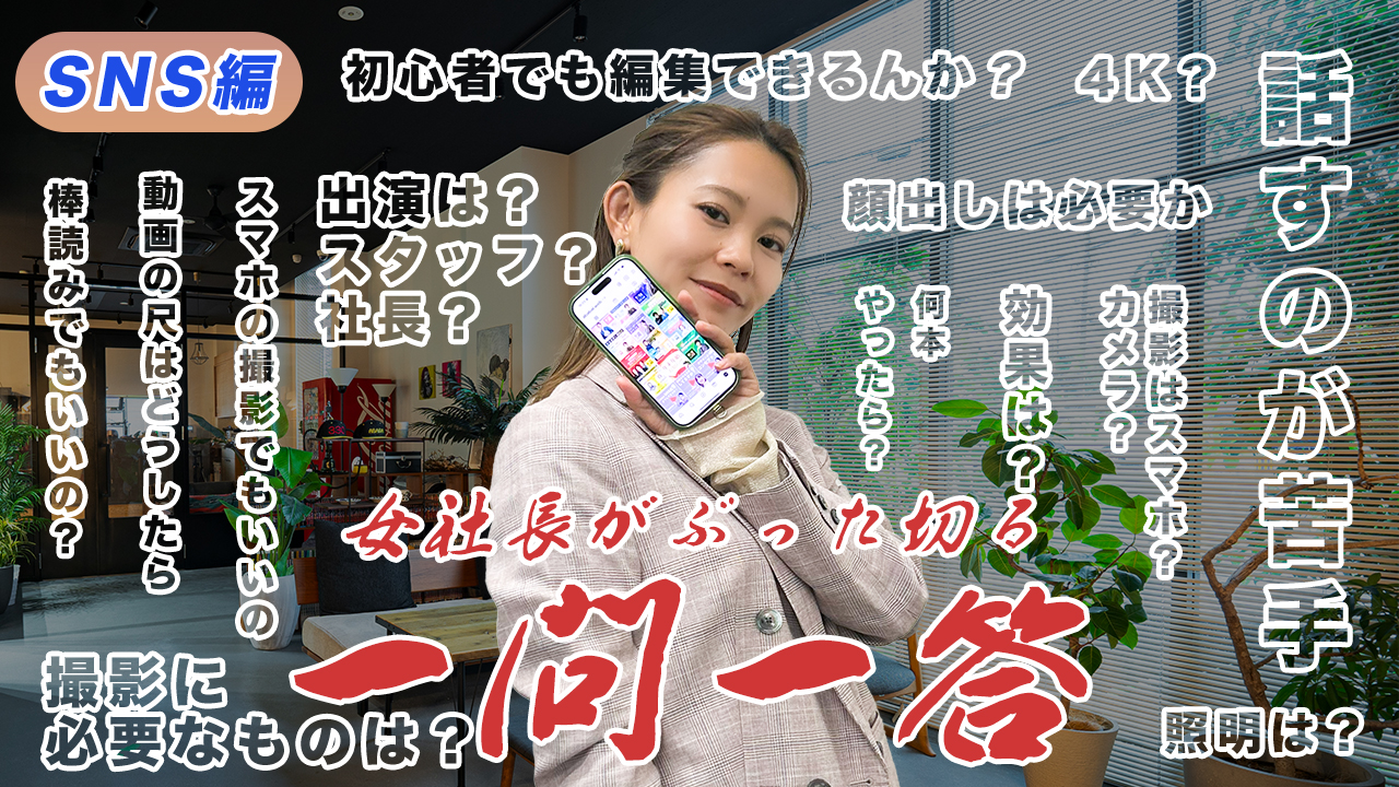 YouTube動画がテキストで読める！【工務店向け】ショート動画撮影の基本と裏側を徹底解説！ アイチャッチ