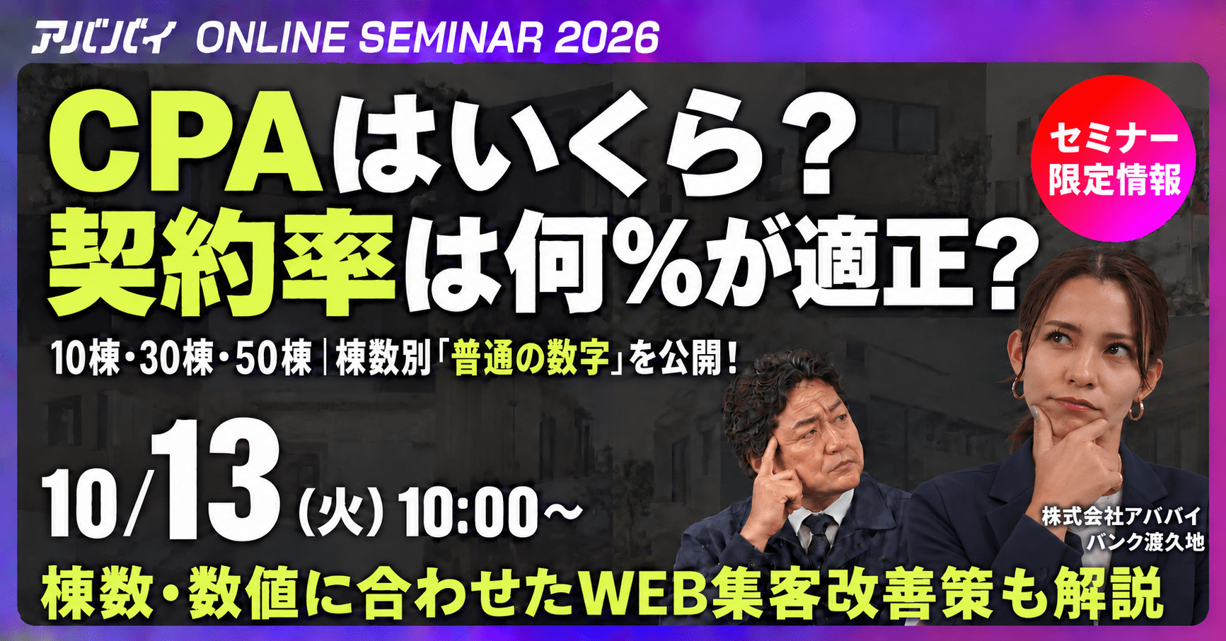 CPAはいくら？契約率は何％が適正？ 10棟・30棟・50棟｜棟数別「普通の数字」を公開！ アイチャッチ
