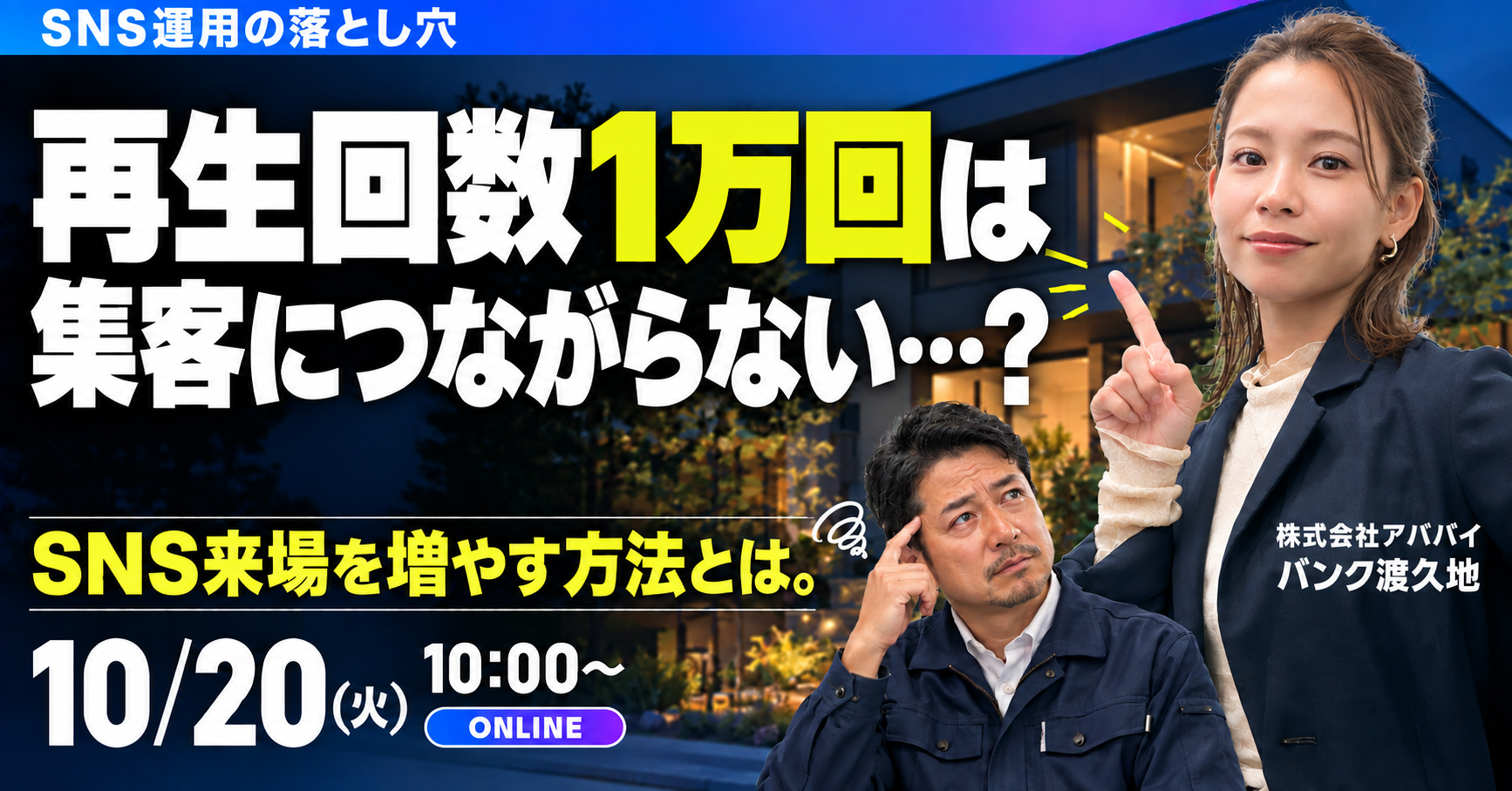 再生回数1万回は、集客につながらない…？SNS来場を増やす方法とは。 アイチャッチ